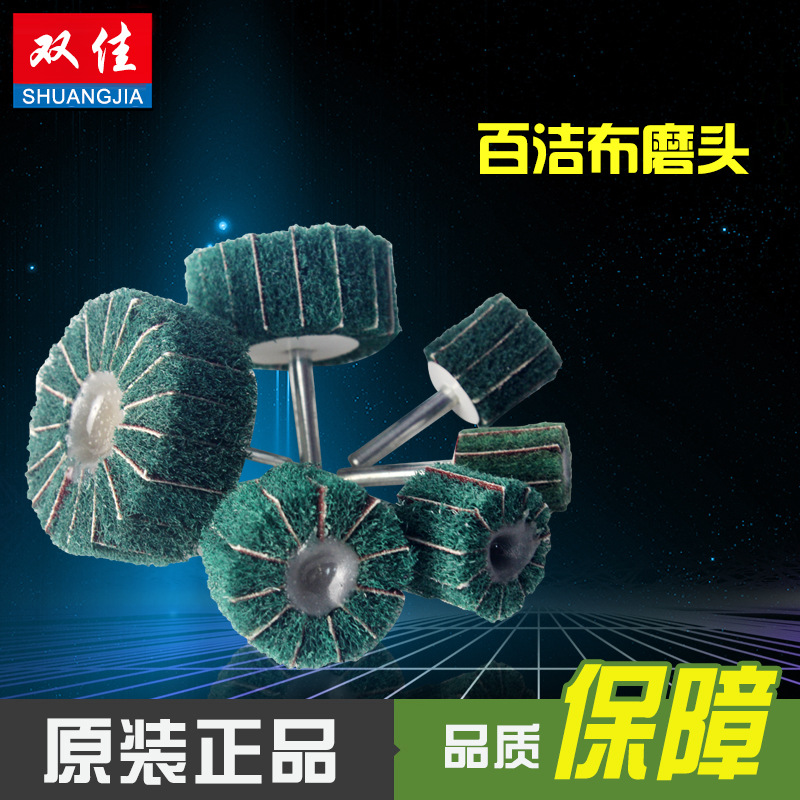 带柄百洁布磨头夹砂布纤维磨头加砂拉丝飞翼轮打磨抛光除锈去毛刺