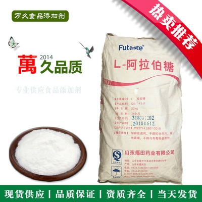L-阿拉伯糖/福田 食品級甜味劑 含量99% 1千克起訂 量大從優