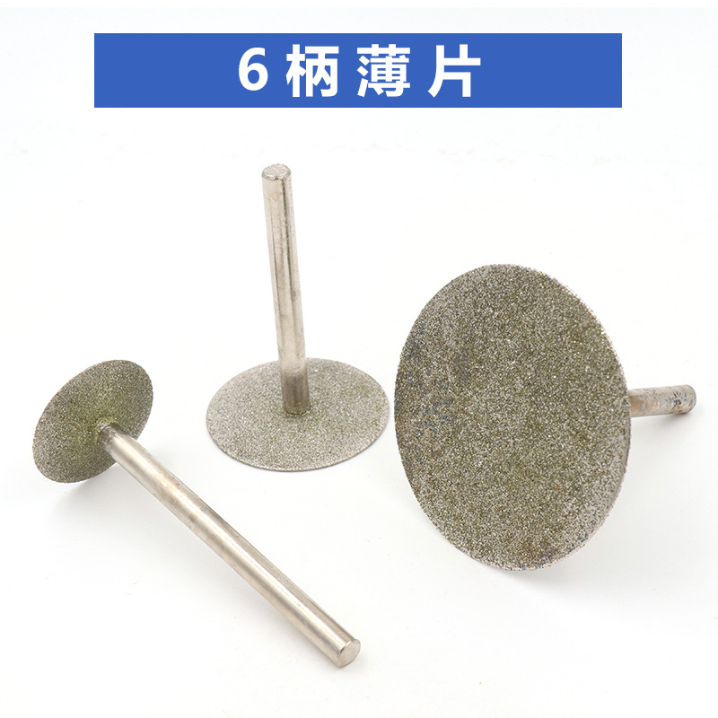 K针 玉雕工具玉石磨头金刚石磨针翡翠玛瑙雕刻工具 6柄薄片