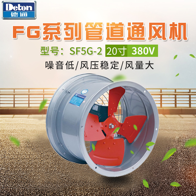 德通高速风机20寸380V轴流管道SF5G-2工业挂墙式圆筒抽风机排气