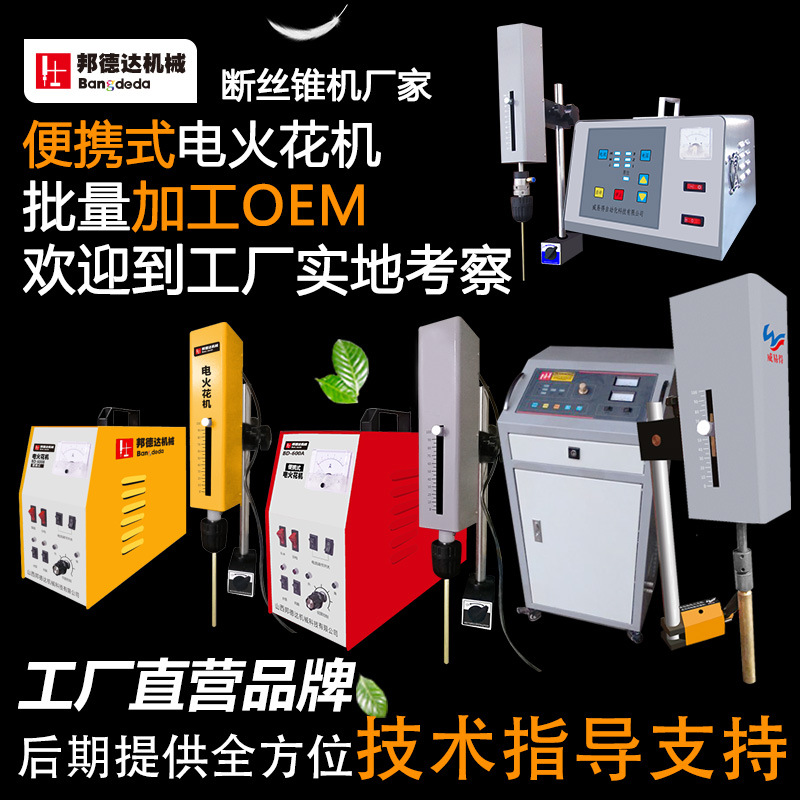 电火花机 取断丝锥机 批量定制 加工 可以贴牌 带加工