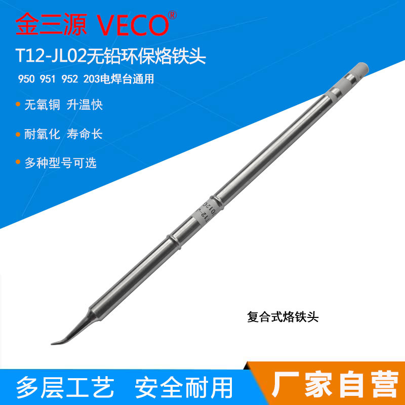 批发951焊台T12-JL02烙铁头 铅头钩电烙铁弯尖电烙铁