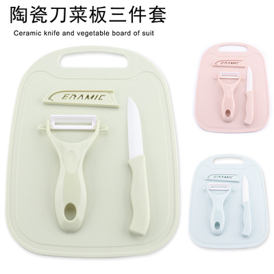 现货 氧化锆陶瓷刀三件套 削皮器 水果刀 菜板 厨房工具 跑江湖