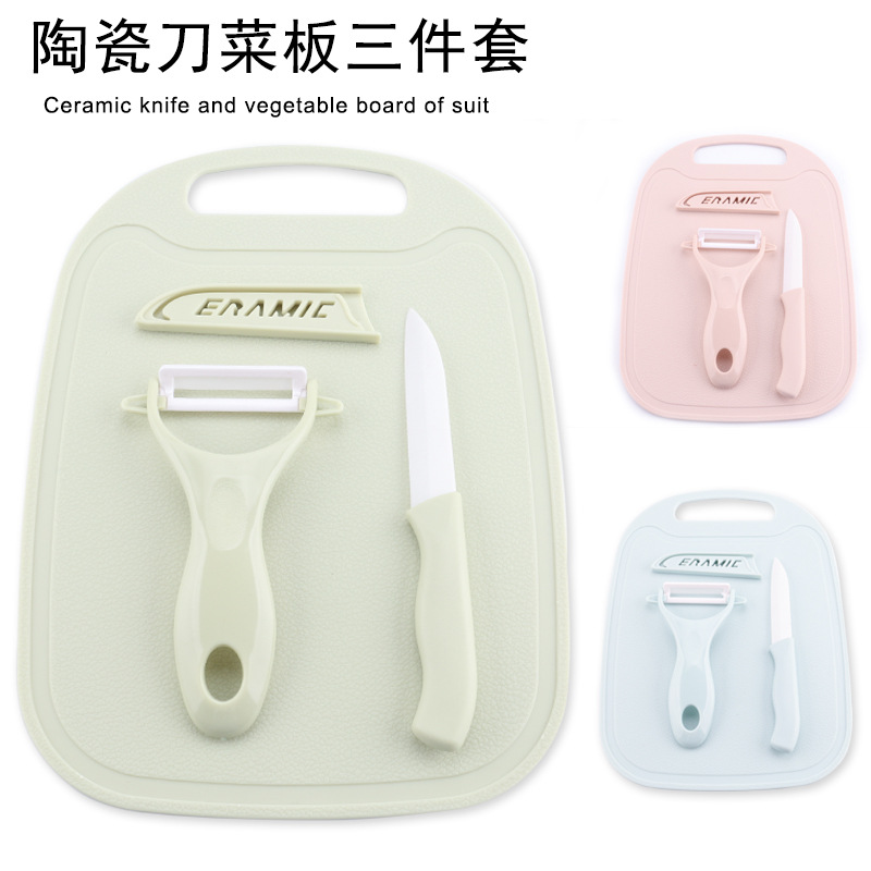 现货 氧化锆陶瓷刀三件套 削皮器 水果刀 菜板 厨房工具 跑江湖