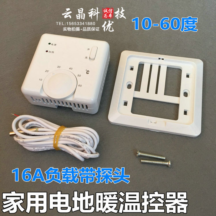 Electric heating electric heating film thermostat insulation board thermostat floor heating switch external probe control 10-60 degrees