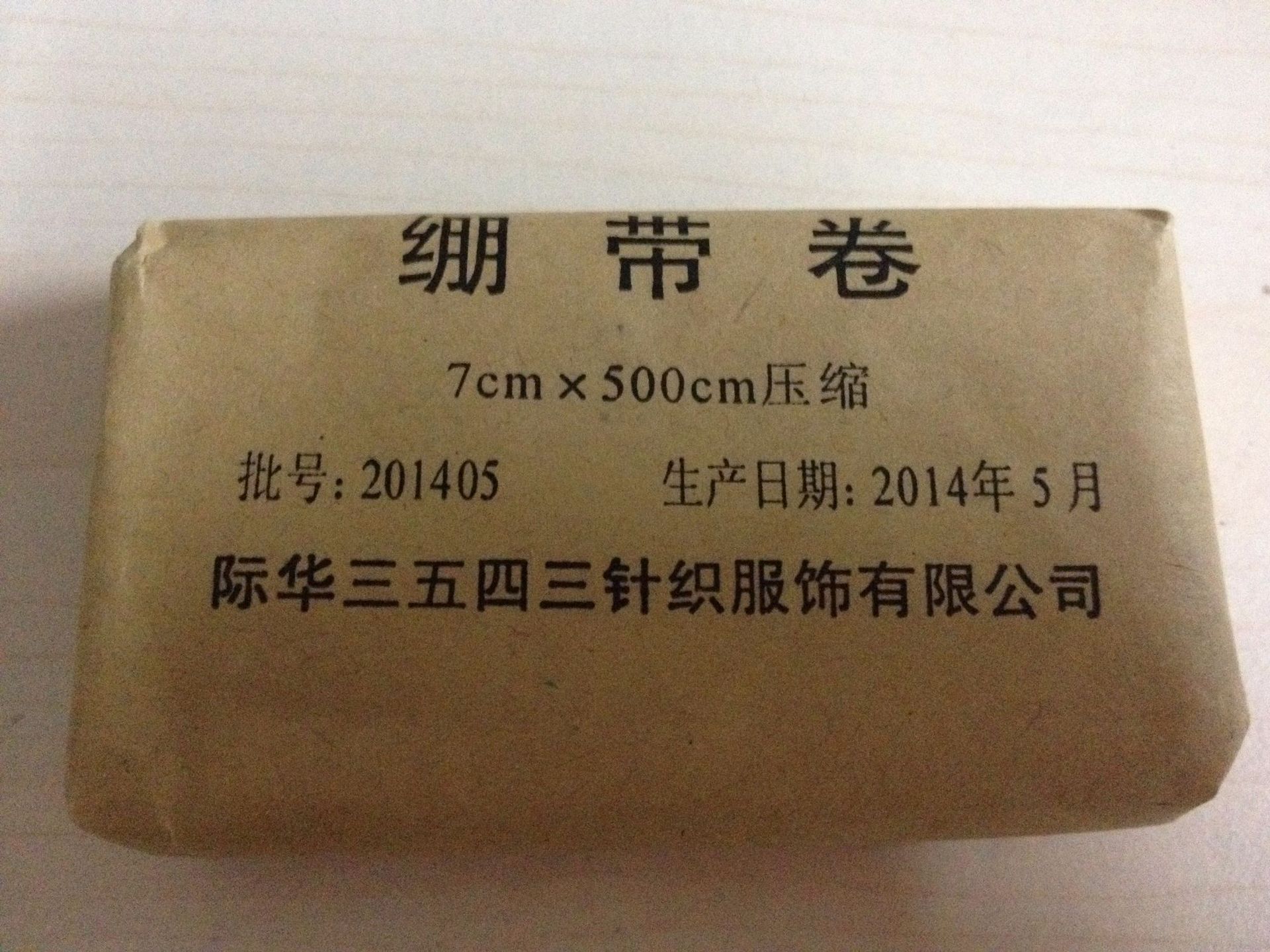 际华3543压缩脱脂棉卷压缩纱布卷 压缩绷带卷纱布绷带 7X500cm