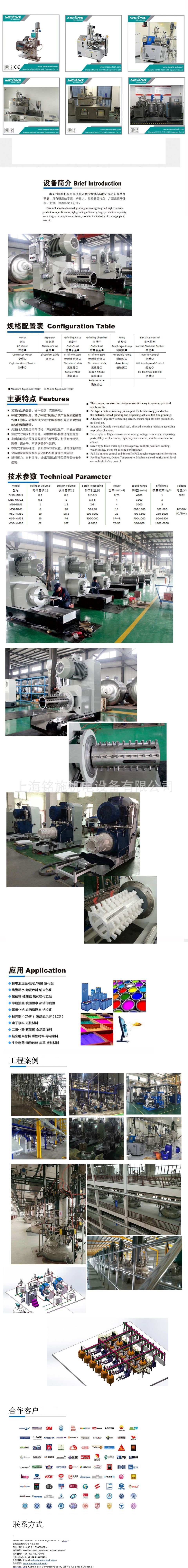 综合文件1砂磨机