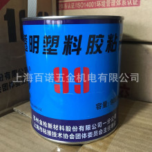 金枪99透明塑料胶粘剂金属橡胶皮革纸张织物多功能胶水900ml