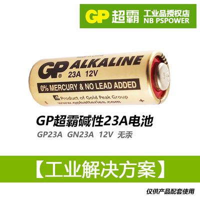 GP超霸23A碱性电池12V干电池英文产品装专配用正品特卖|ru