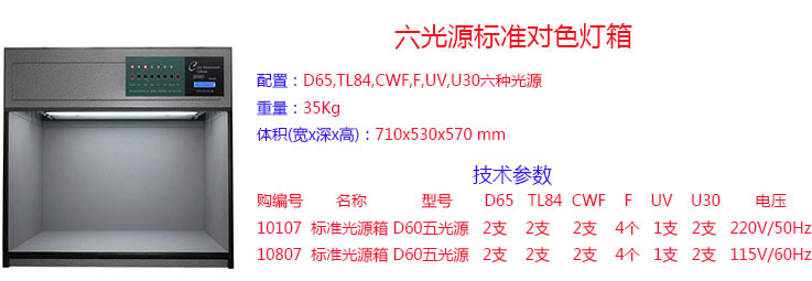 六光源技术参数