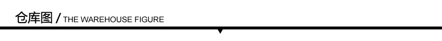 仓库图.jpg