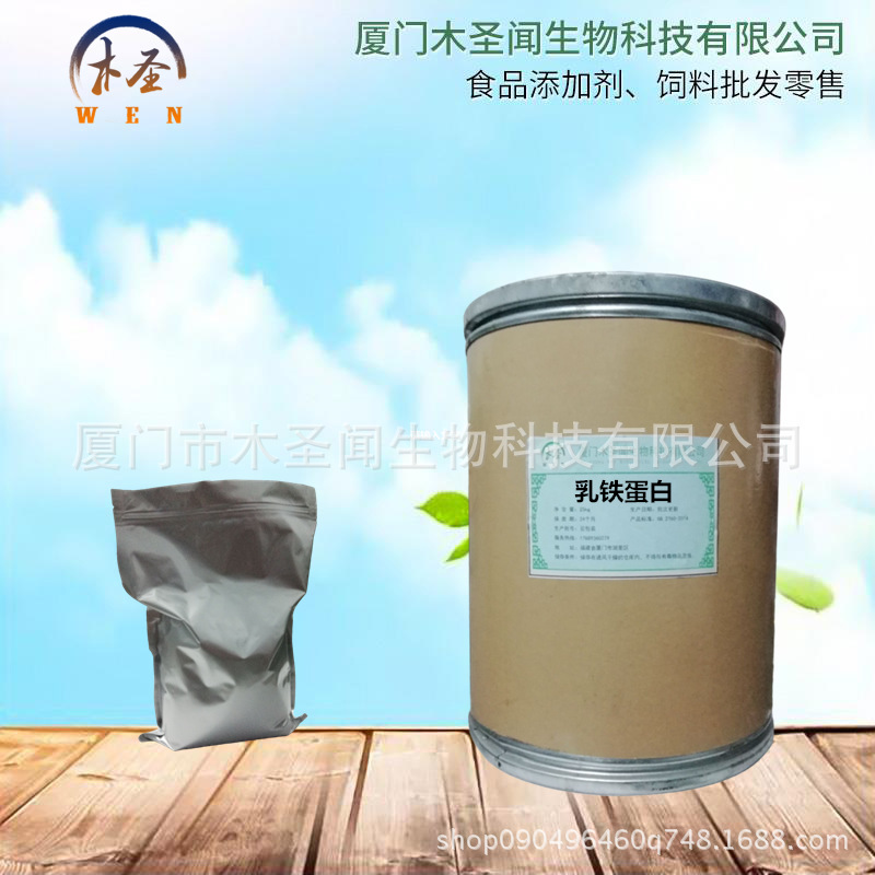 长期供应 食品级 乳铁蛋白试用装100克 高含量 质量保证