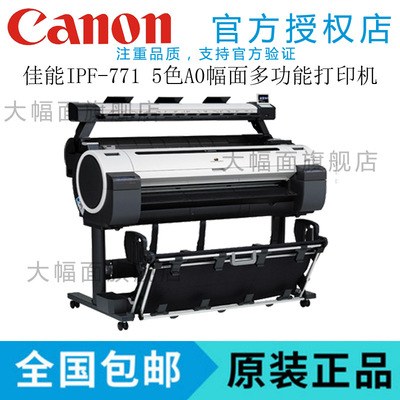 Canon佳能iPF771MFP绘图仪多功能一体机A0幅面CAD专用打印