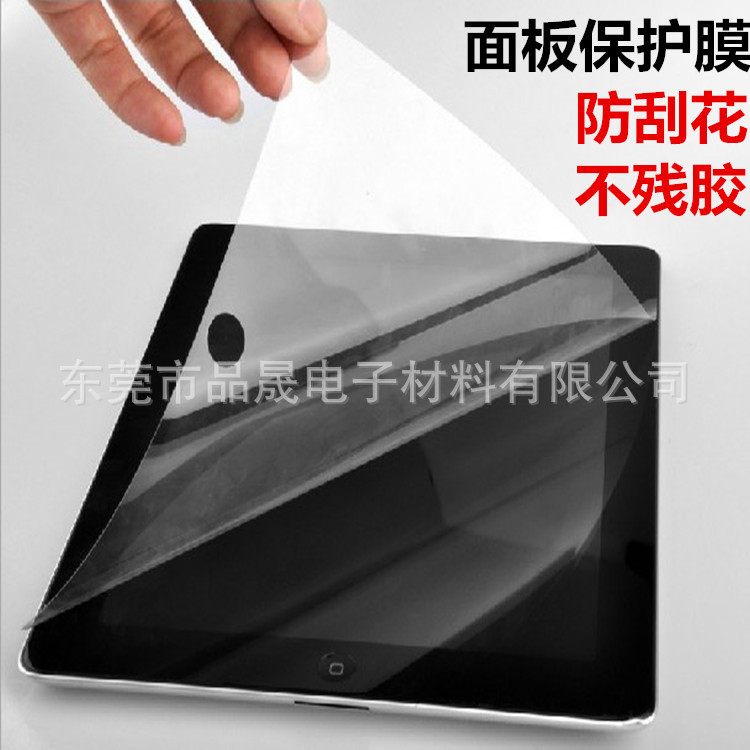 厂家冲型 PET透明单双层 三层防刮花膜 面板手机平板硅胶保护膜