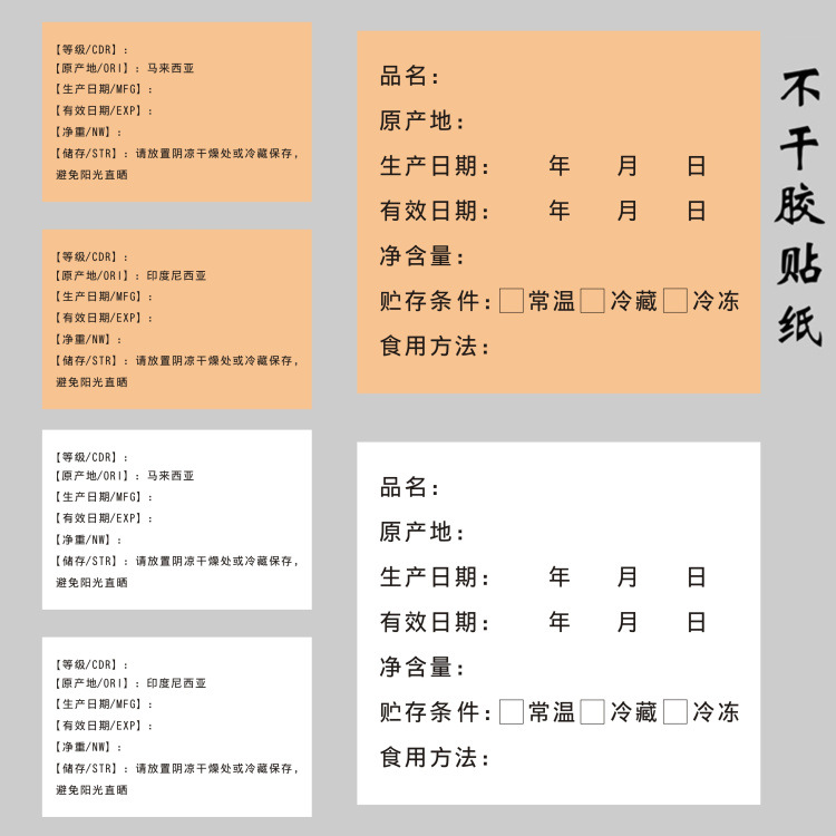 通用食品生产日期贴纸烘焙贴纸 燕窝有效期标签 贮存条件贴纸标签