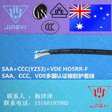 多國認證橡膠線2/3/4/5芯橡膠電源線SAA認證橡膠線+CCC+VDE認證