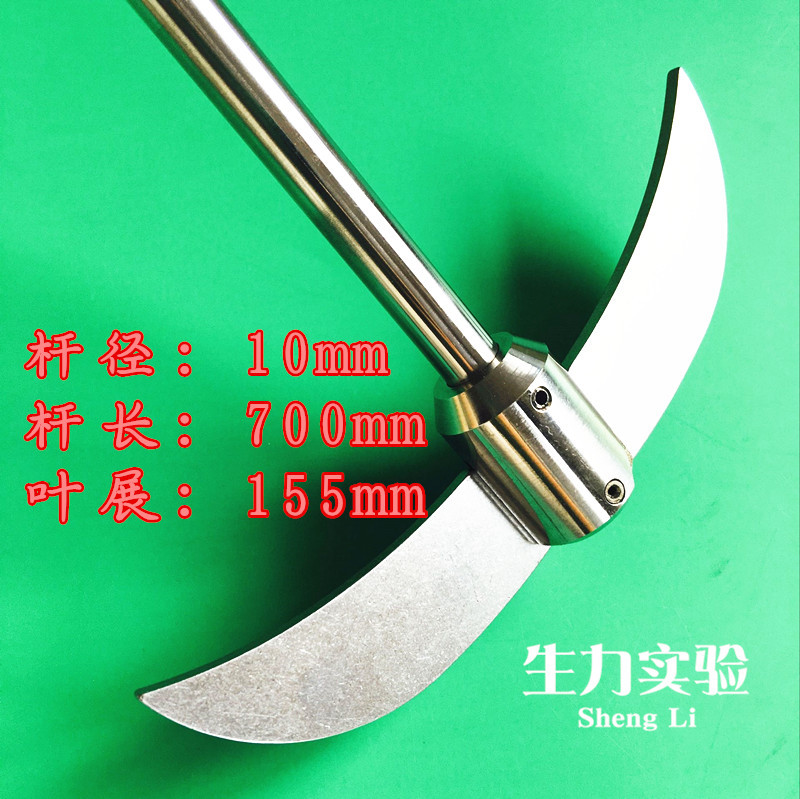 不锈钢搅拌桨13
