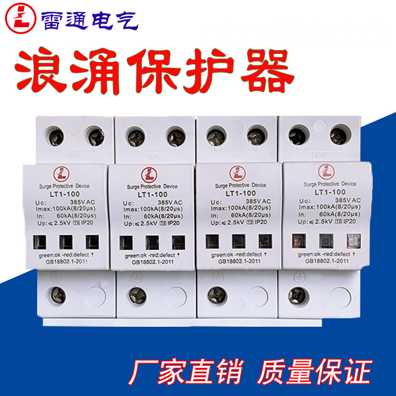 Surge Protector SPD Arrester Surge Protector S-type direct deal Supports custom