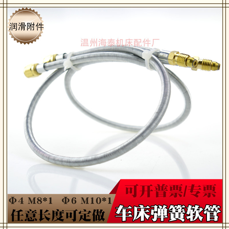 数控车床46润滑油管机床弹簧管套不锈钢管套输油管机床导油管接头