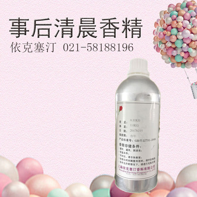 依克塞汀 厂家直销  日化日用护肤品香水香精 事后清晨香精 女士