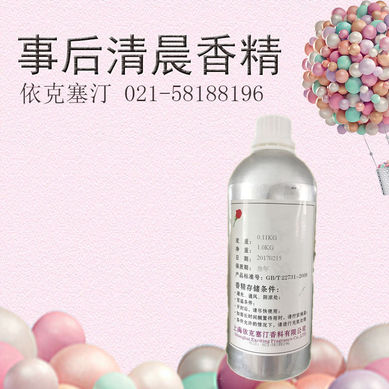 依克塞汀 厂家直销  日化日用护肤品香水香精 事后清晨香精 女士