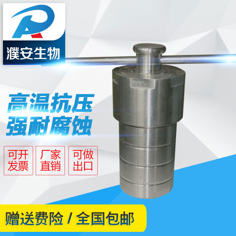 厂家直销PPL水热合成反应 小型不锈钢高压釜 全国包邮|ru