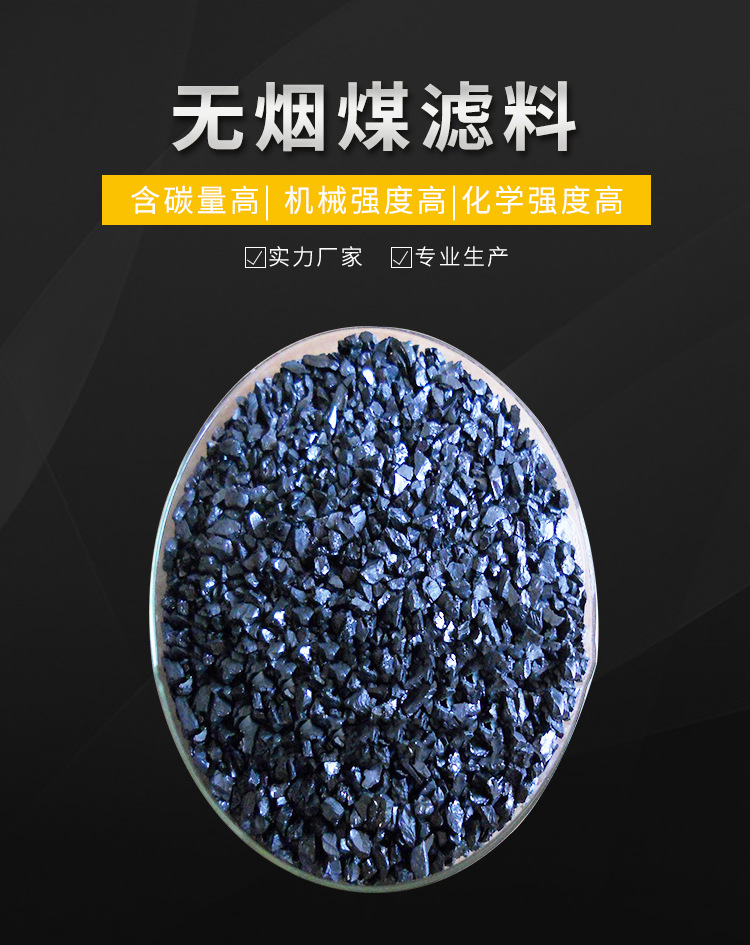 厂家供应无烟煤滤料 工业污水杂质过滤处理滤料 工程用滤池反冲洗