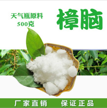 樟脑 500克袋装 樟脑块 樟脑粉 diy天气预报瓶 风暴显示瓶原料