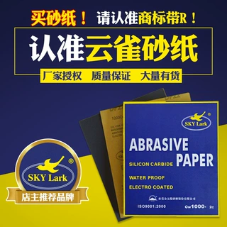 云雀牌水砂纸120#-2000# 金太阳水砂纸