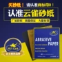 云雀金太阳水砂纸