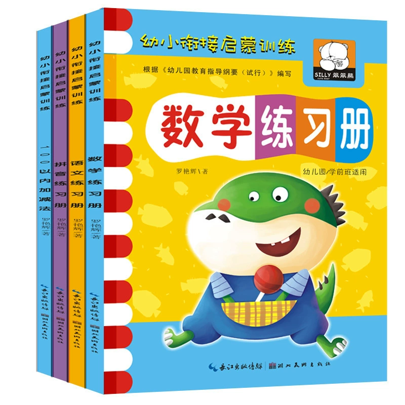 Teaching aids for training, addition and subtraction exercises for kindergarten, copybook, training