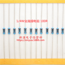 100R 100欧 1/4W 0.25W 金属膜电阻 精度1% 精密电阻 电阻