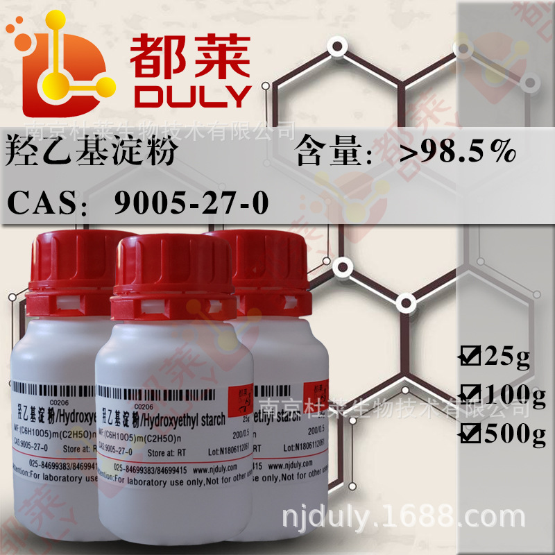 科研试剂   羟乙基淀粉      规格：200/0.5    现货  可开票