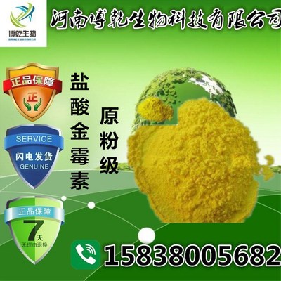 现货 盐酸金霉素 98%保证质量|ms