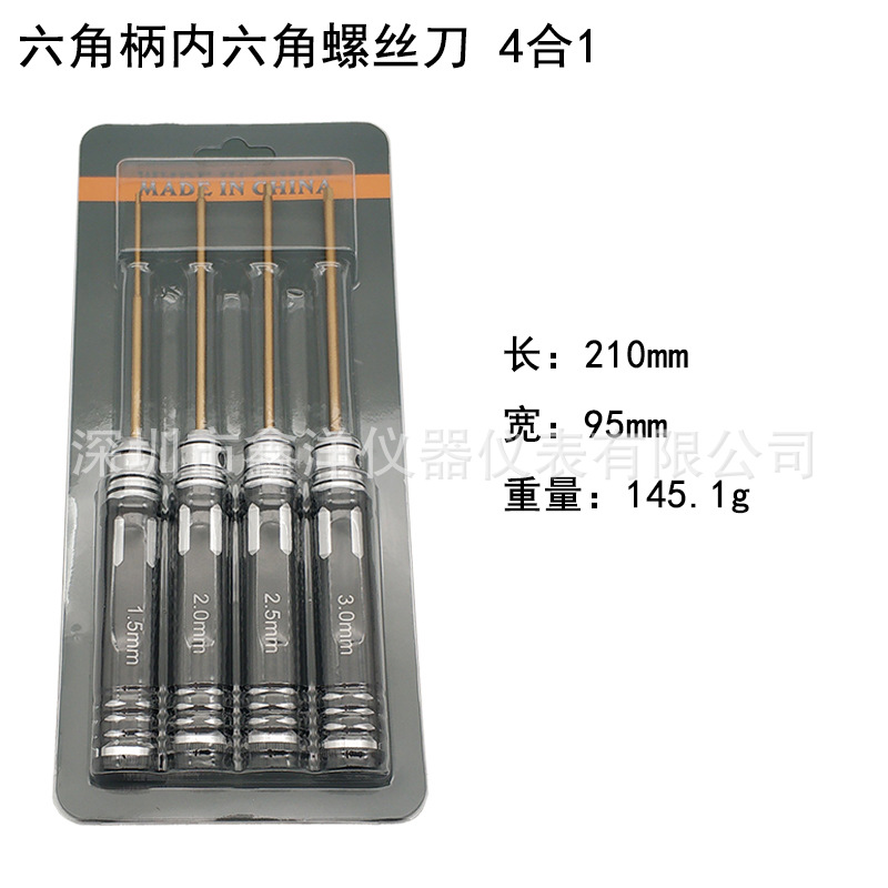 模型维修专用工具 六角柄内六角螺丝刀 进口钢刀片 4合1