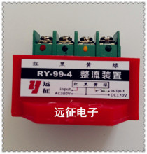 RY-99-4(AC220V DC99V)大四端子电机制动器整流器 YEJ