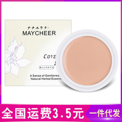 美茜儿正品柔润遮瑕膏粉底膏 遮盖雀斑痘印黑眼圈遮瑕笔遮瑕液