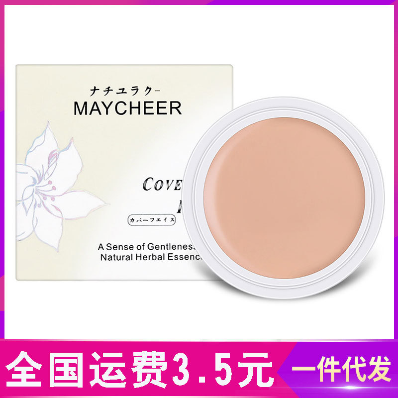 美茜儿正品柔润遮瑕膏粉底膏 遮盖雀斑痘印黑眼圈遮瑕笔遮瑕液