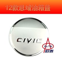 欧泰适用于12-15款本田思域专用油箱盖九代思域油箱贴油箱盖改装