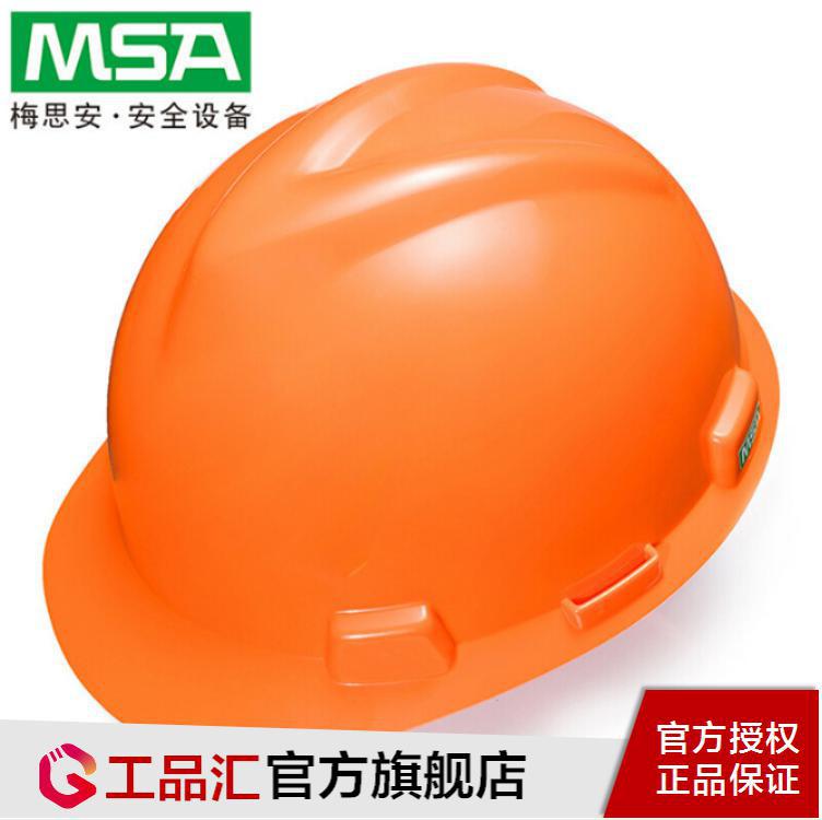 梅思安10173054V-Gard标准ABS超爱戴帽衬灰针织吸汗带橙色安全帽