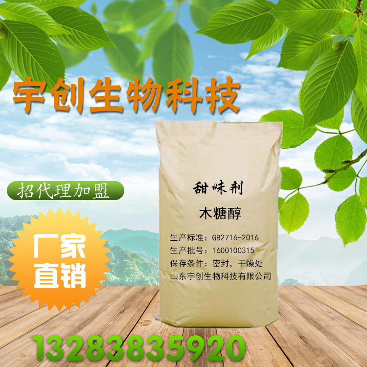 现货供应木糖醇食品级 五碳糖食品级甜味剂木糖醇低价批发