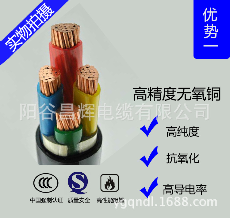 陽谷電纜——陽谷昌輝電纜有限公司
