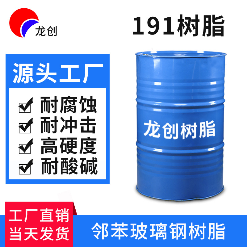 goods in stock 191 Unsaturated polyester resin handicraft Artificial stone Marine resin dc191 FRP resin