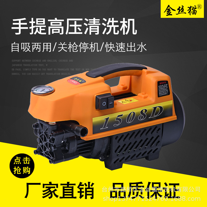直销金丝猫牌1508D手提式关枪停机清洗机家用洗车器洗车泵水枪管