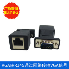 VGA转RJ45转接头 通过网络传输VGA信号 网络转VGA公接口转换接头