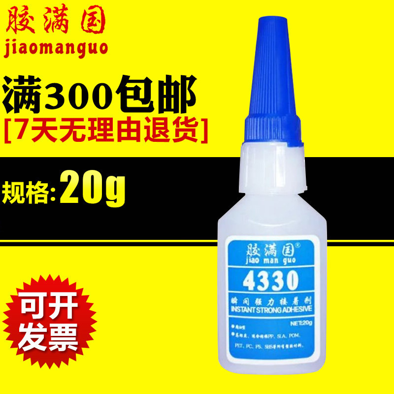 胶满国4330胶水 粘PP SLA POM PET PC PS ABS PVC塑料强力瞬间胶