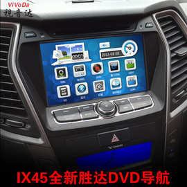 视音达现代IX45全新胜达/九代索纳塔专用DVD导航 GPS导航一体机