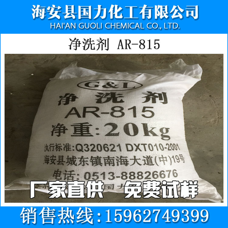 厂家直销净洗剂AR-815 清洗粉 洗油粉 洗手粉 清油污无残留
