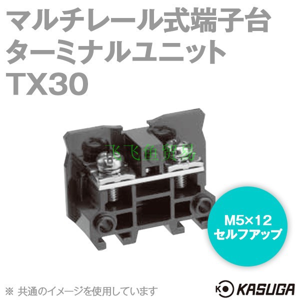 优势供应原装正品日本KASUGA春日电机端子台 TX30