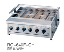 林内六管底火燃气烧烤炉RG-640F-CH 韩国RINNAI底火燃气烧烤炉